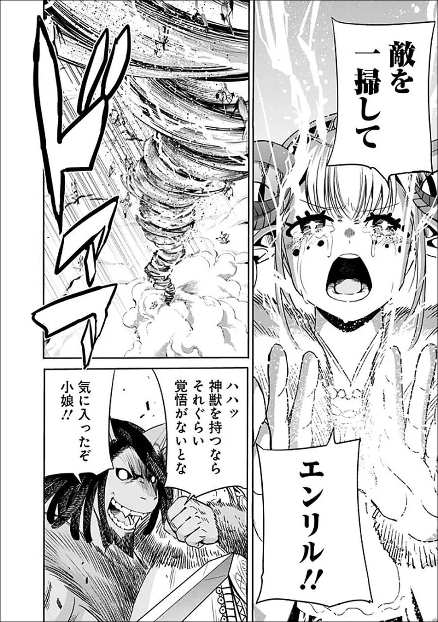 裏切られたSランク冒険者の俺は、愛する奴隷の彼女らと共に奴隷だけのハーレムギルドを作る 第141話 - Page 16