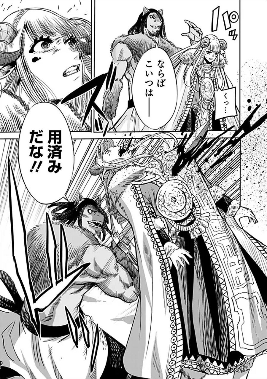 裏切られたSランク冒険者の俺は、愛する奴隷の彼女らと共に奴隷だけのハーレムギルドを作る 第141話 - Page 17
