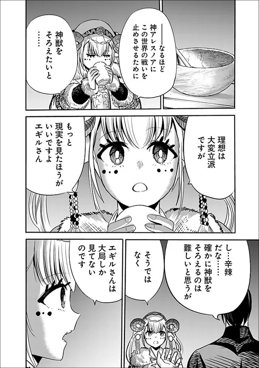 裏切られたSランク冒険者の俺は、愛する奴隷の彼女らと共に奴隷だけのハーレムギルドを作る 第141話 - Page 2