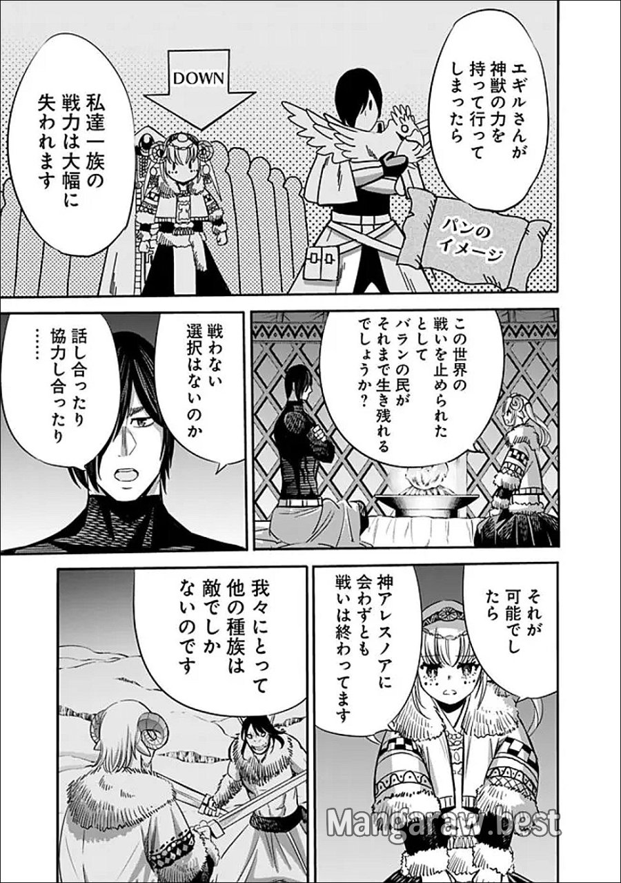 裏切られたSランク冒険者の俺は、愛する奴隷の彼女らと共に奴隷だけのハーレムギルドを作る 第141話 - Page 3