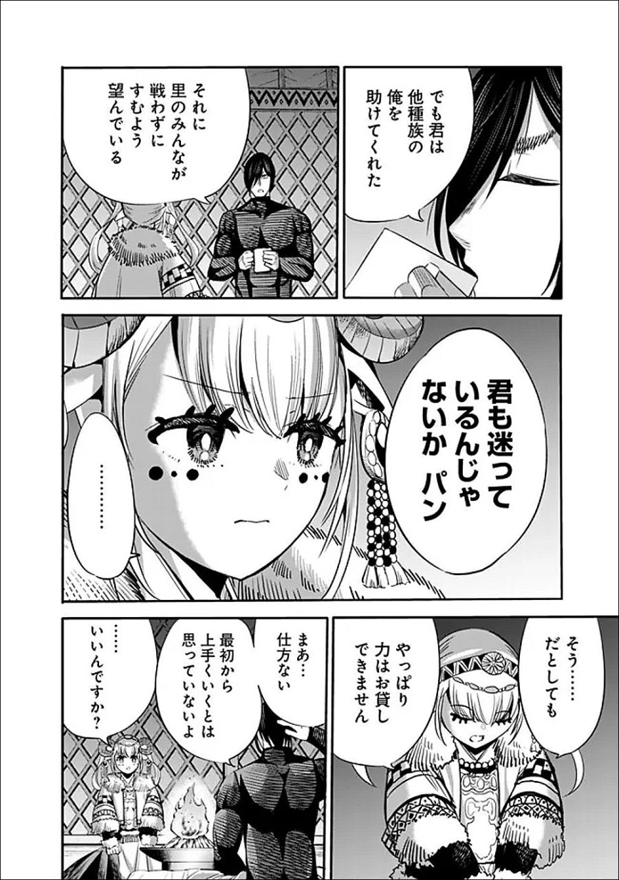 裏切られたSランク冒険者の俺は、愛する奴隷の彼女らと共に奴隷だけのハーレムギルドを作る 第141話 - Page 4