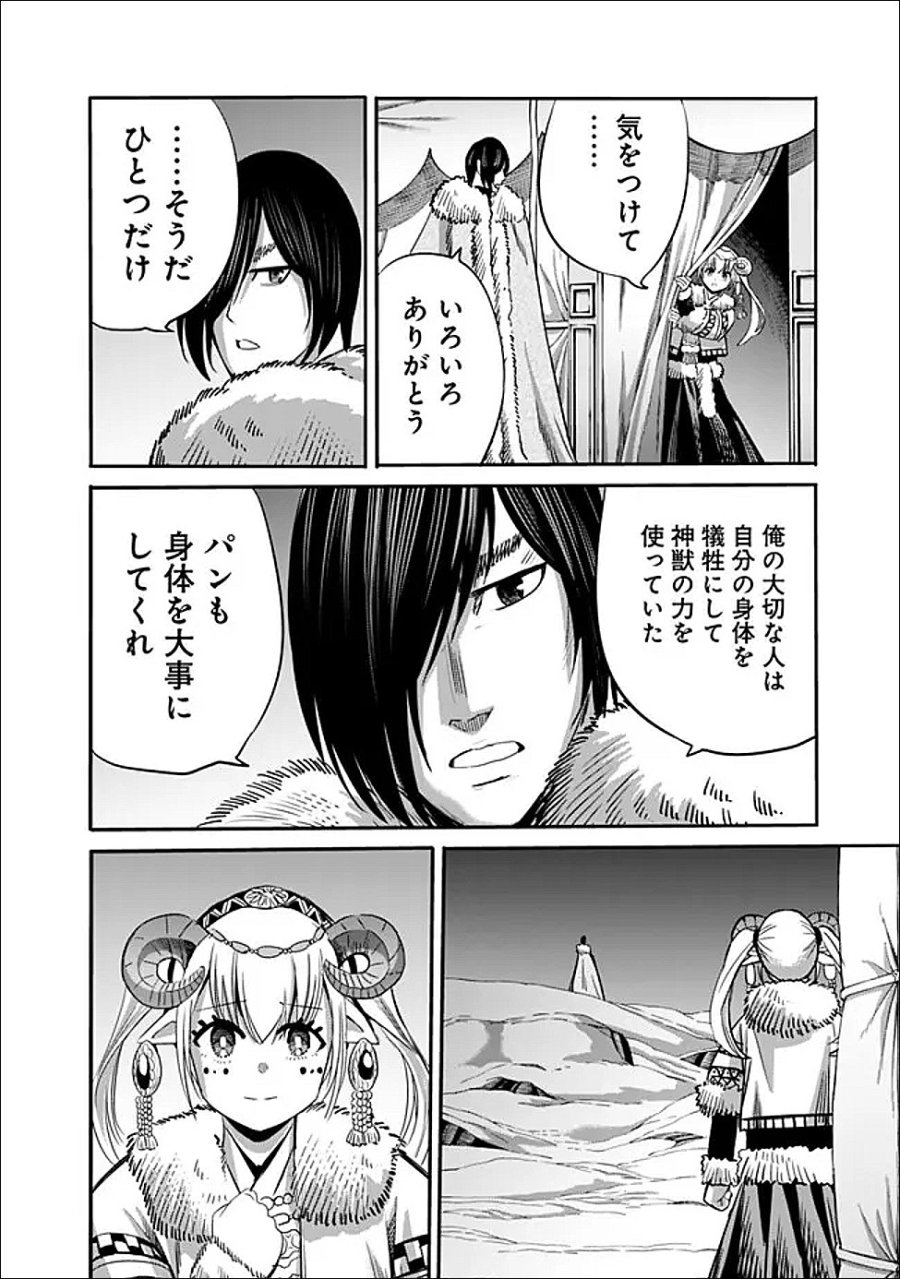裏切られたSランク冒険者の俺は、愛する奴隷の彼女らと共に奴隷だけのハーレムギルドを作る 第141話 - Page 6