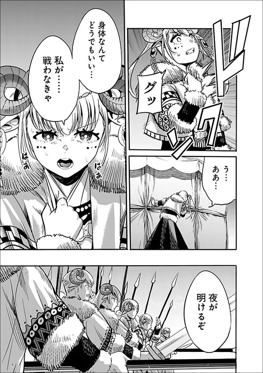 裏切られたSランク冒険者の俺は、愛する奴隷の彼女らと共に奴隷だけのハーレムギルドを作る 第141話 - Page 7