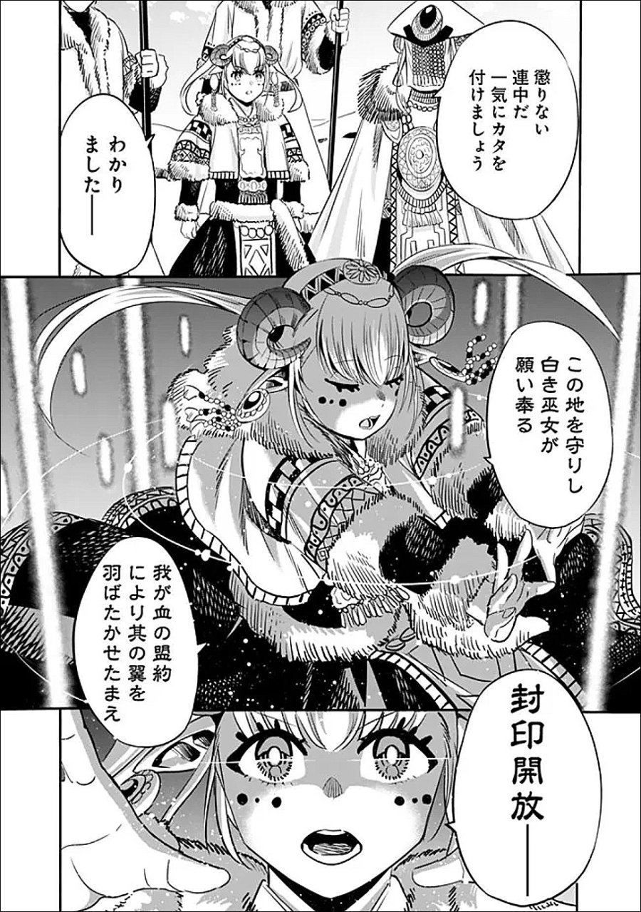 裏切られたSランク冒険者の俺は、愛する奴隷の彼女らと共に奴隷だけのハーレムギルドを作る 第141話 - Page 9
