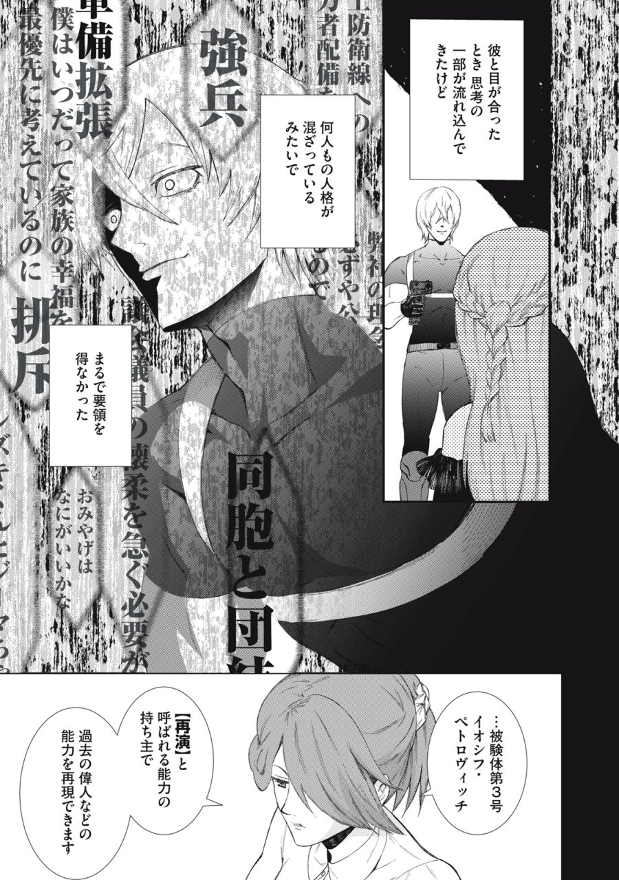 ベオグラードメトロの子供たち 第12話 - Page 10