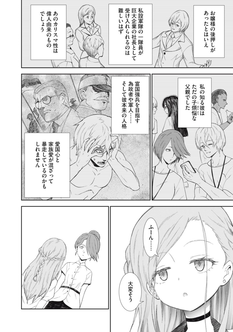 ベオグラードメトロの子供たち 第12話 - Page 11