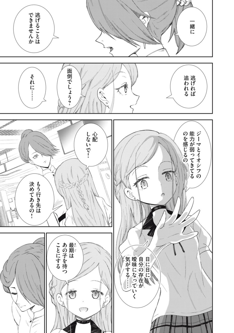 ベオグラードメトロの子供たち 第12話 - Page 12