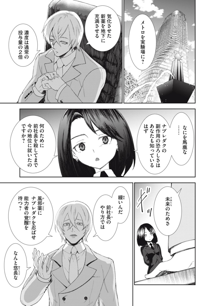 ベオグラードメトロの子供たち 第12話 - Page 14