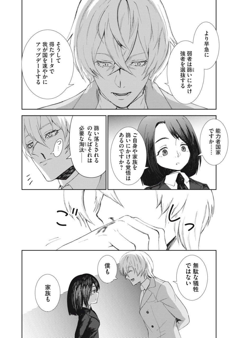 ベオグラードメトロの子供たち 第12話 - Page 15