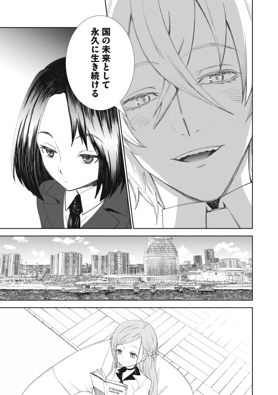 ベオグラードメトロの子供たち 第12話 - Page 16