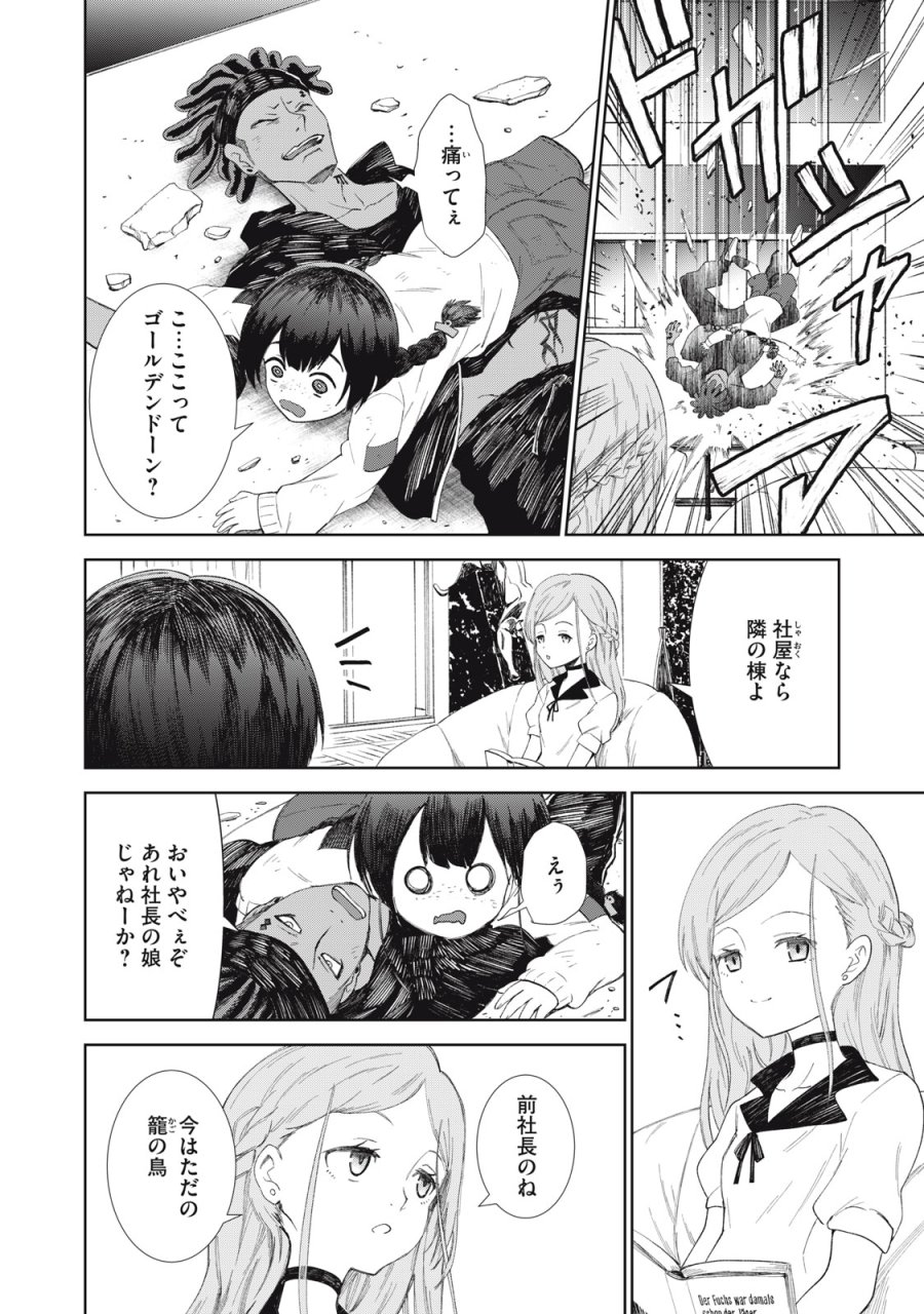 ベオグラードメトロの子供たち 第12話 - Page 17