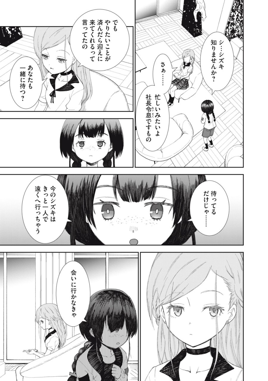 ベオグラードメトロの子供たち 第12話 - Page 18