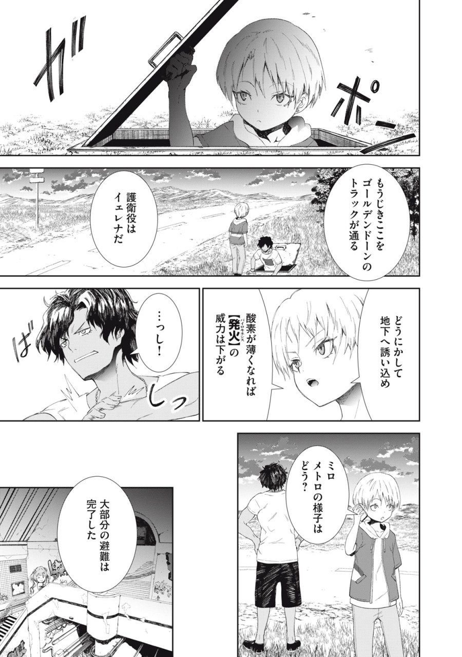 ベオグラードメトロの子供たち 第12話 - Page 20