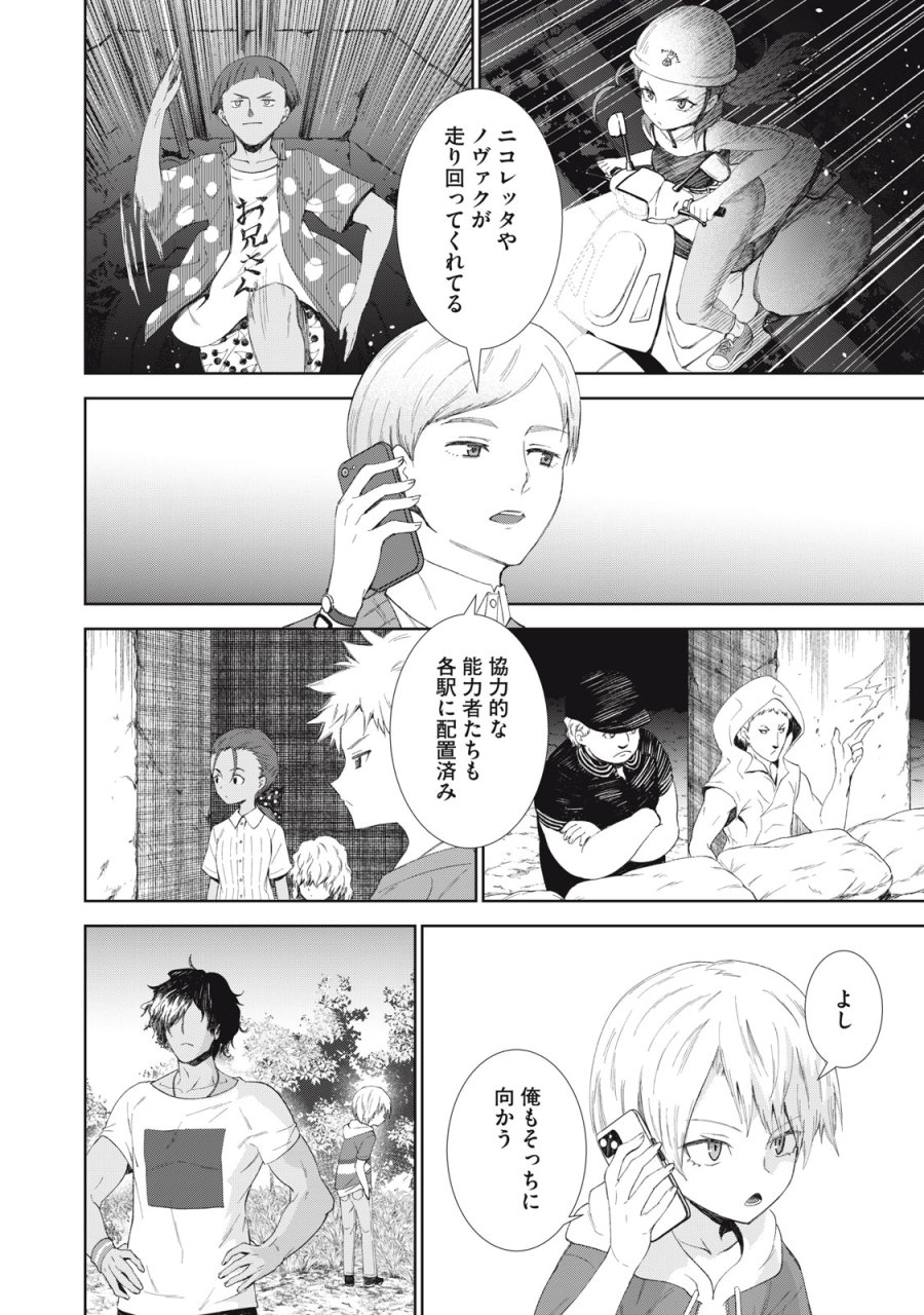 ベオグラードメトロの子供たち 第12話 - Page 21