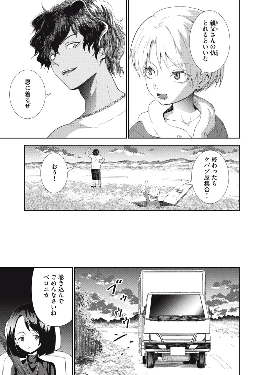 ベオグラードメトロの子供たち 第12話 - Page 22