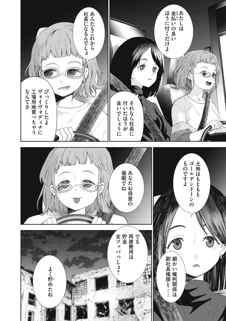 ベオグラードメトロの子供たち 第12話 - Page 23