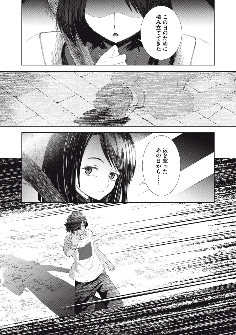 ベオグラードメトロの子供たち 第12話 - Page 24