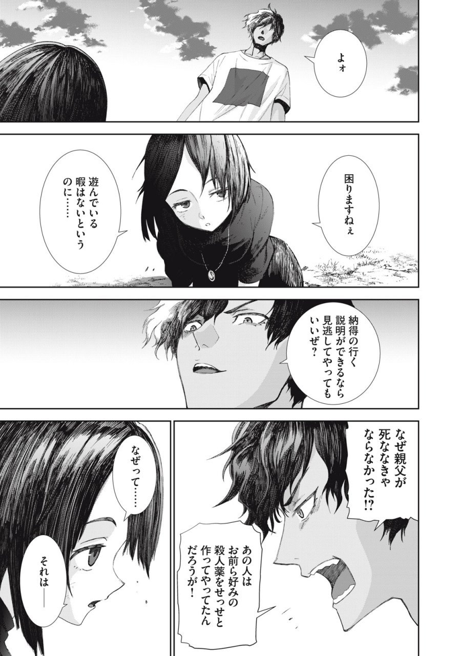ベオグラードメトロの子供たち 第12話 - Page 26