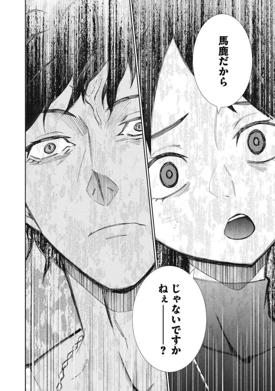 ベオグラードメトロの子供たち 第12話 - Page 27