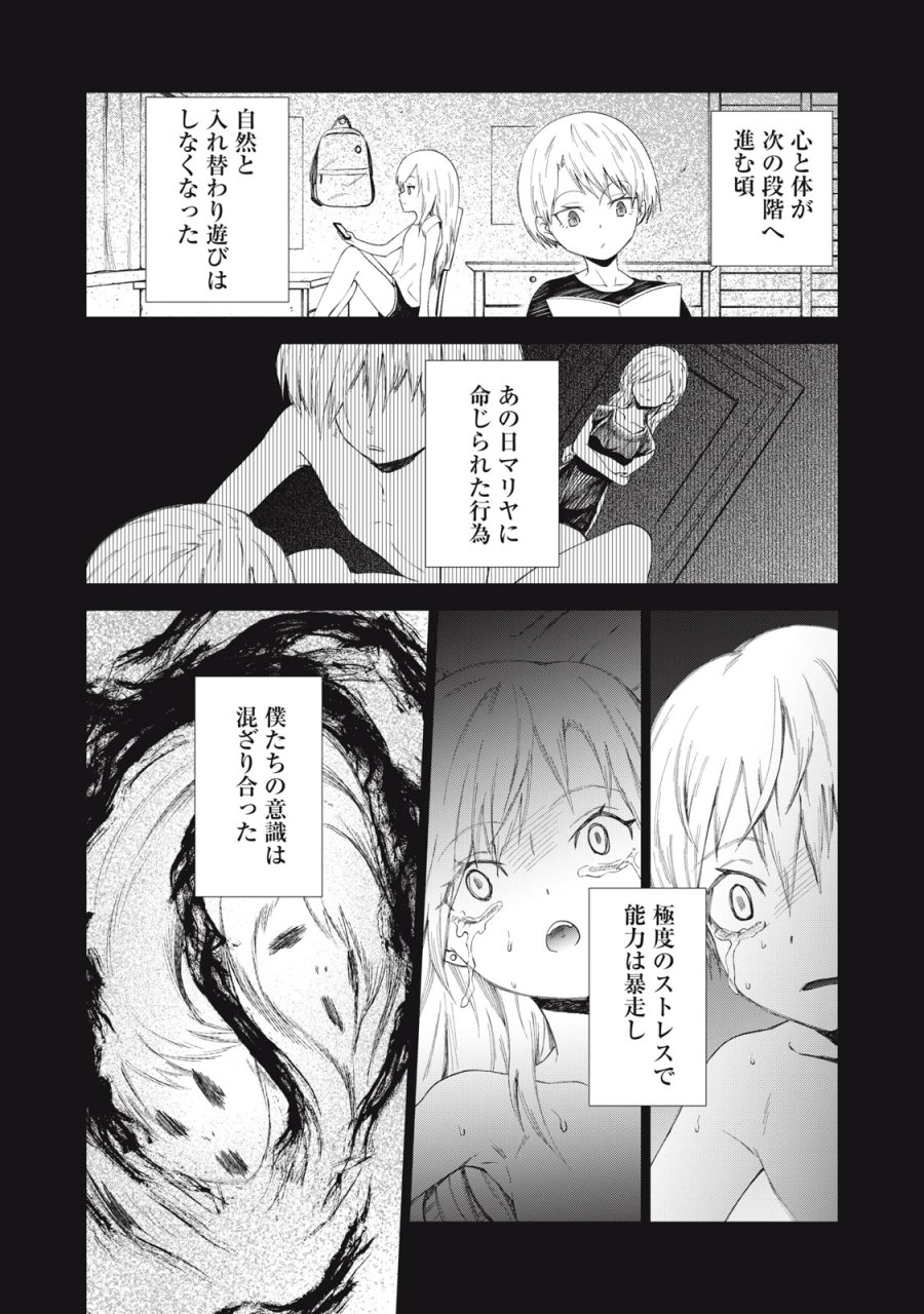 ベオグラードメトロの子供たち 第12話 - Page 3