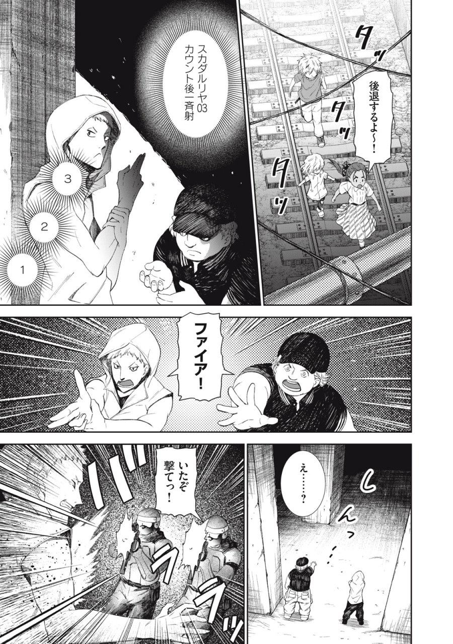 ベオグラードメトロの子供たち 第12話 - Page 30