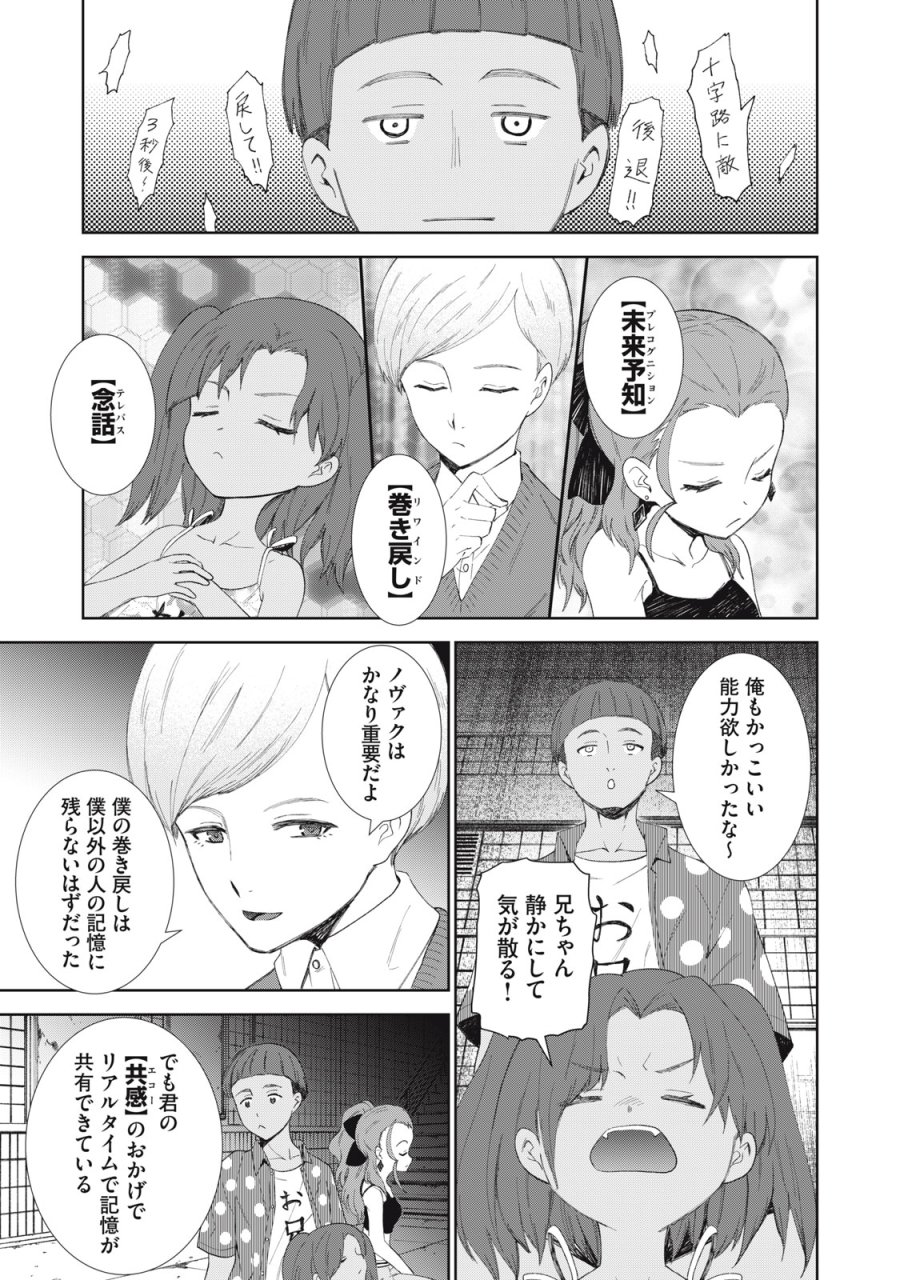 ベオグラードメトロの子供たち 第12話 - Page 32