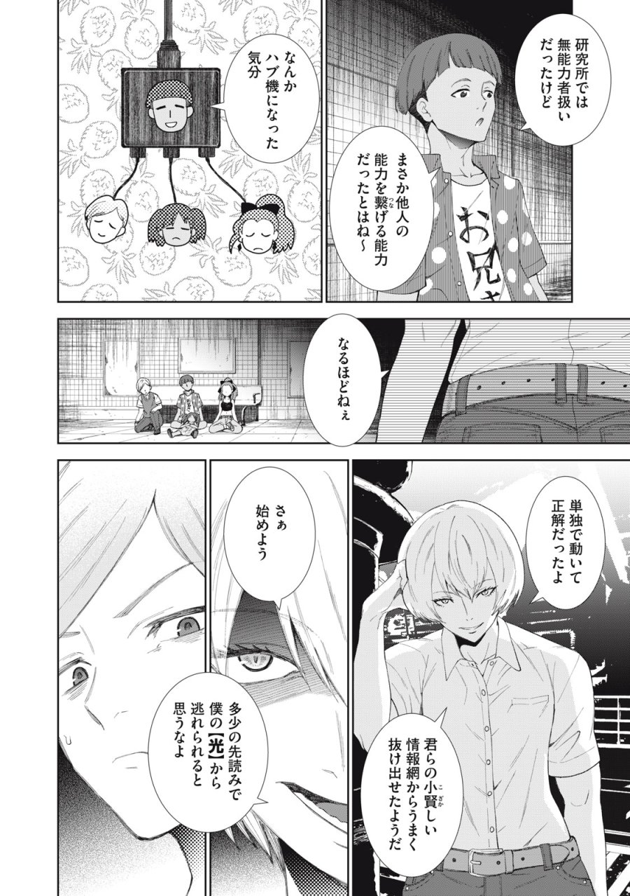 ベオグラードメトロの子供たち 第12話 - Page 33