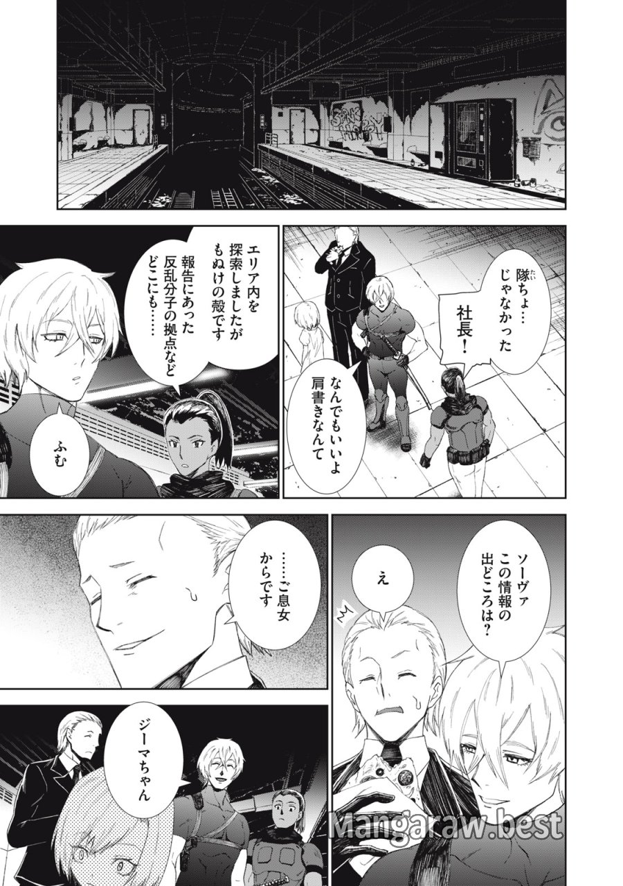 ベオグラードメトロの子供たち 第12話 - Page 34