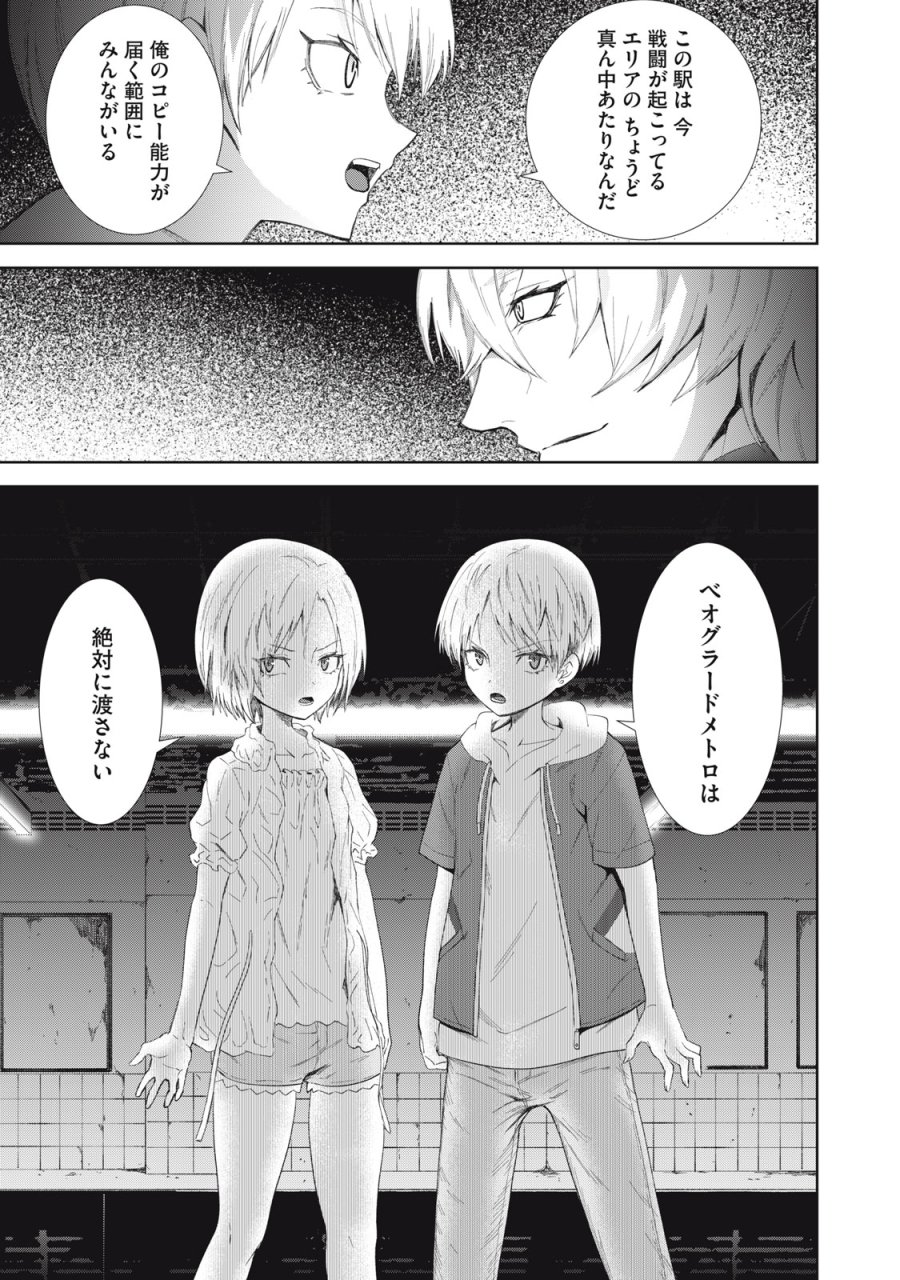 ベオグラードメトロの子供たち 第12話 - Page 36