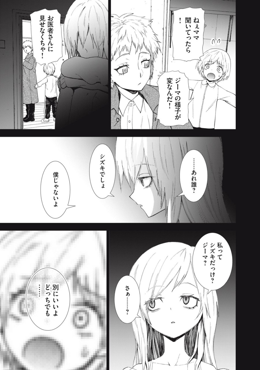 ベオグラードメトロの子供たち 第12話 - Page 4