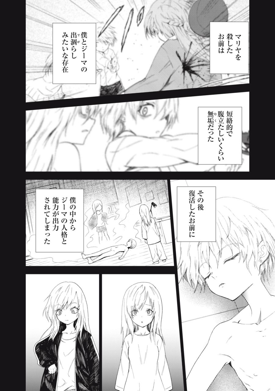 ベオグラードメトロの子供たち 第12話 - Page 5