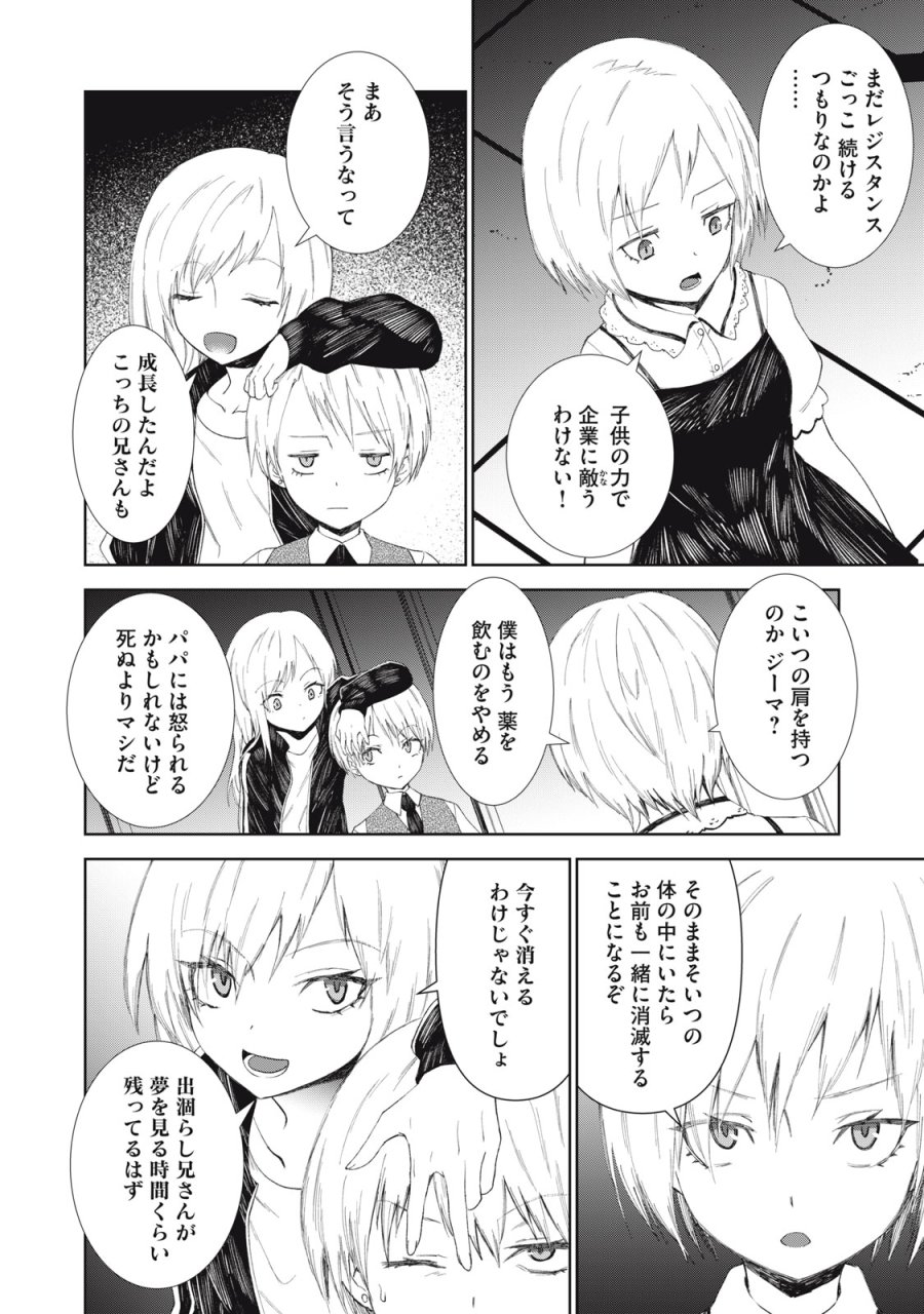 ベオグラードメトロの子供たち 第12話 - Page 7