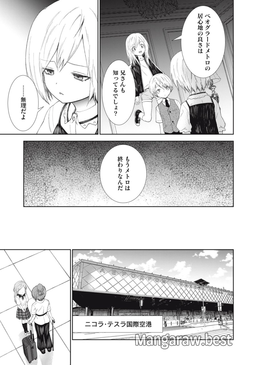 ベオグラードメトロの子供たち 第12話 - Page 8