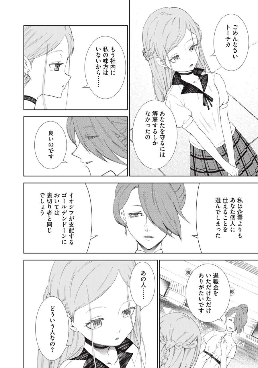 ベオグラードメトロの子供たち 第12話 - Page 9