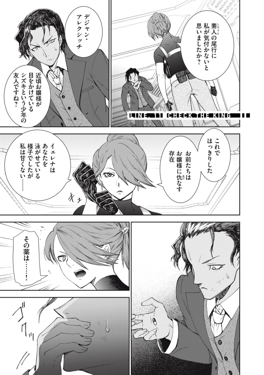 ベオグラードメトロの子供たち 第11話 - Page 1