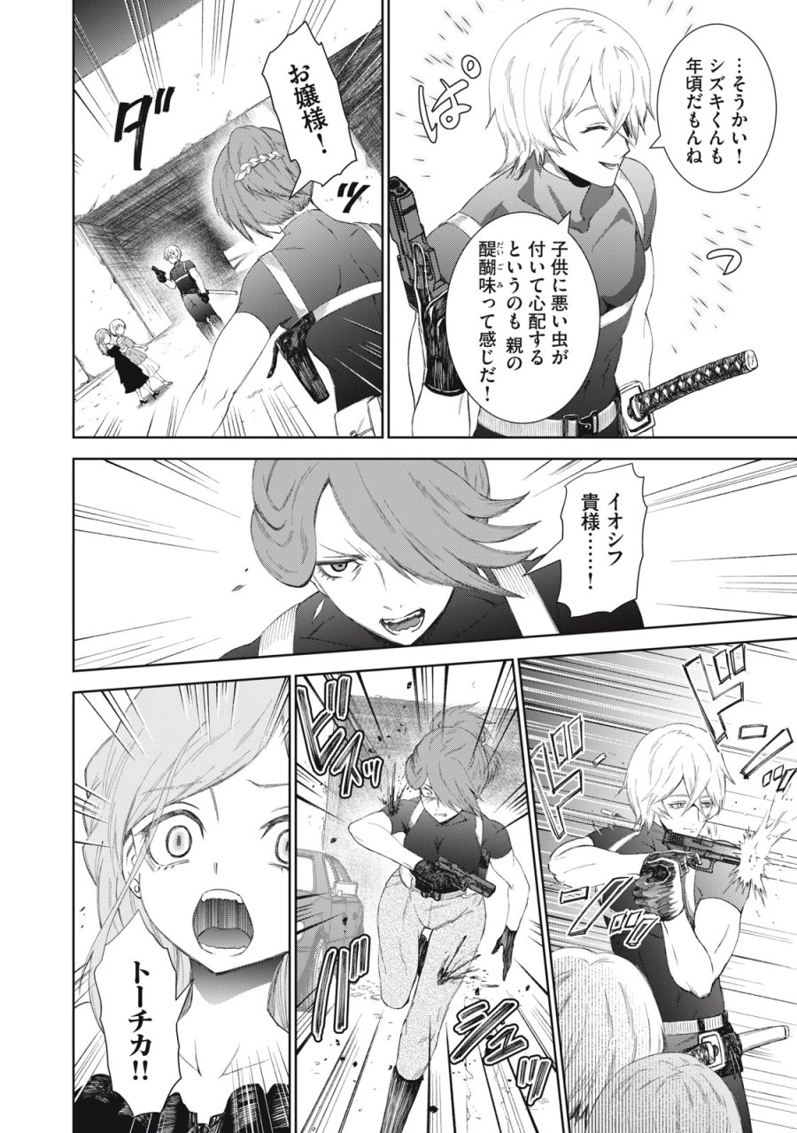 ベオグラードメトロの子供たち 第11話 - Page 10