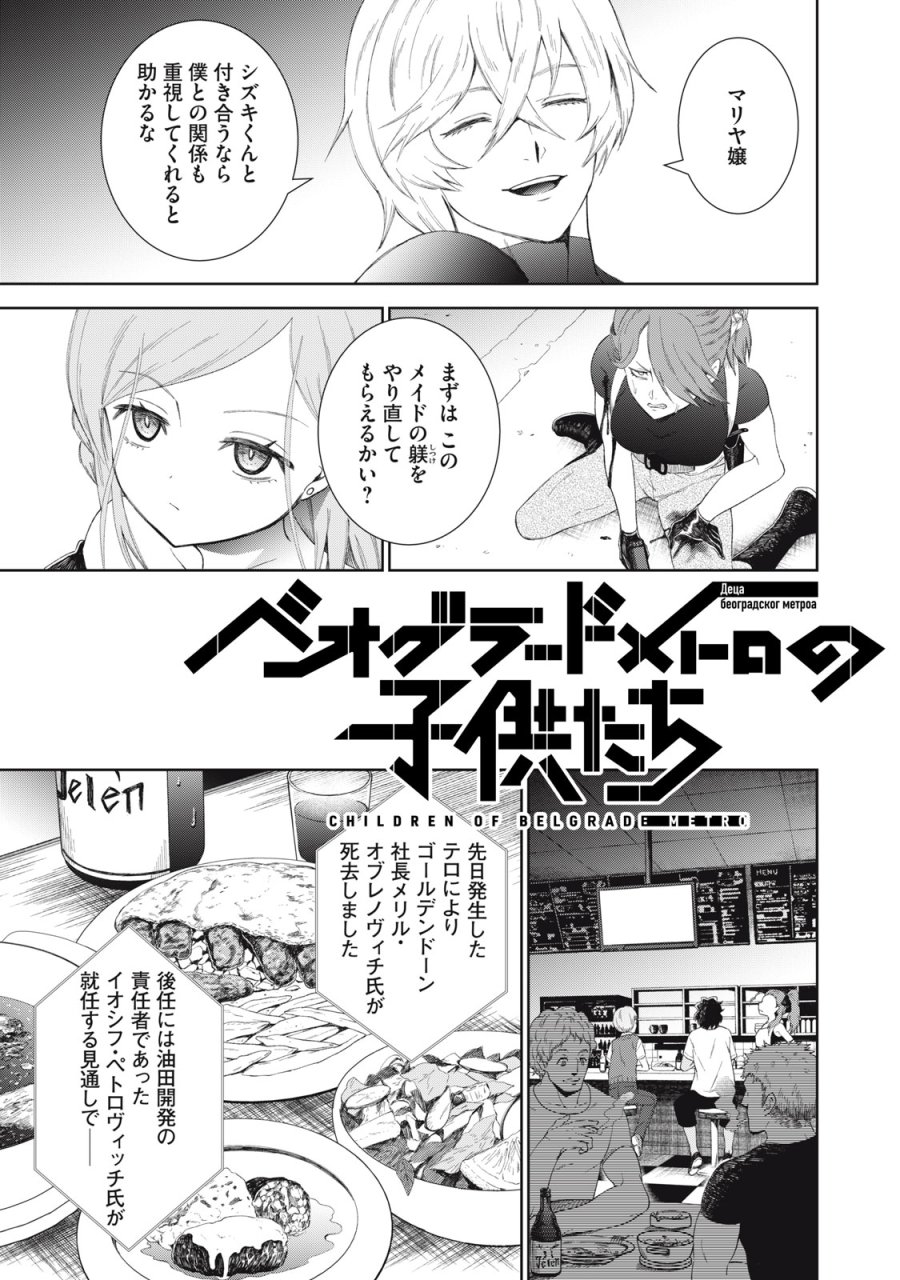 ベオグラードメトロの子供たち 第11話 - Page 11