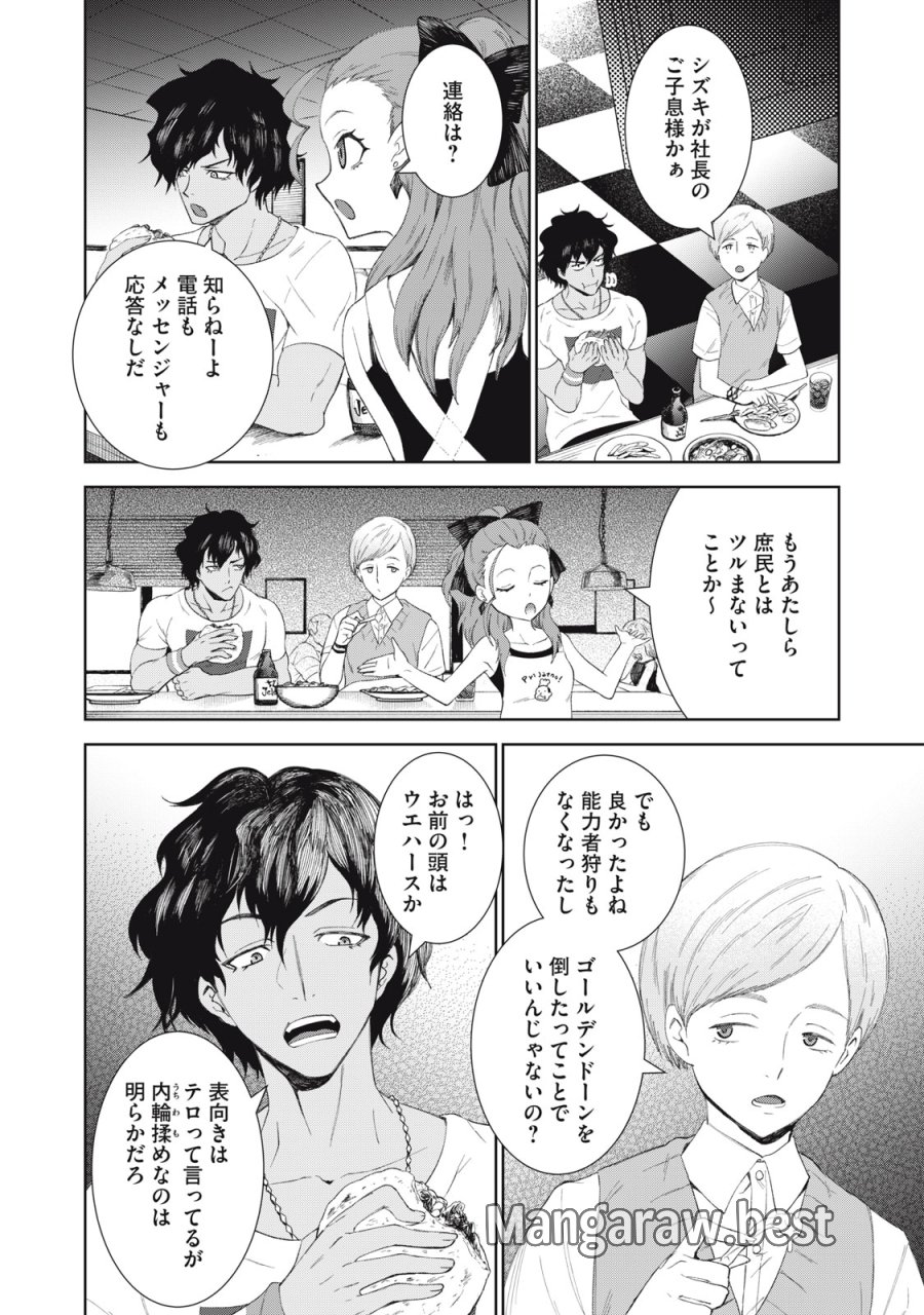 ベオグラードメトロの子供たち 第11話 - Page 12