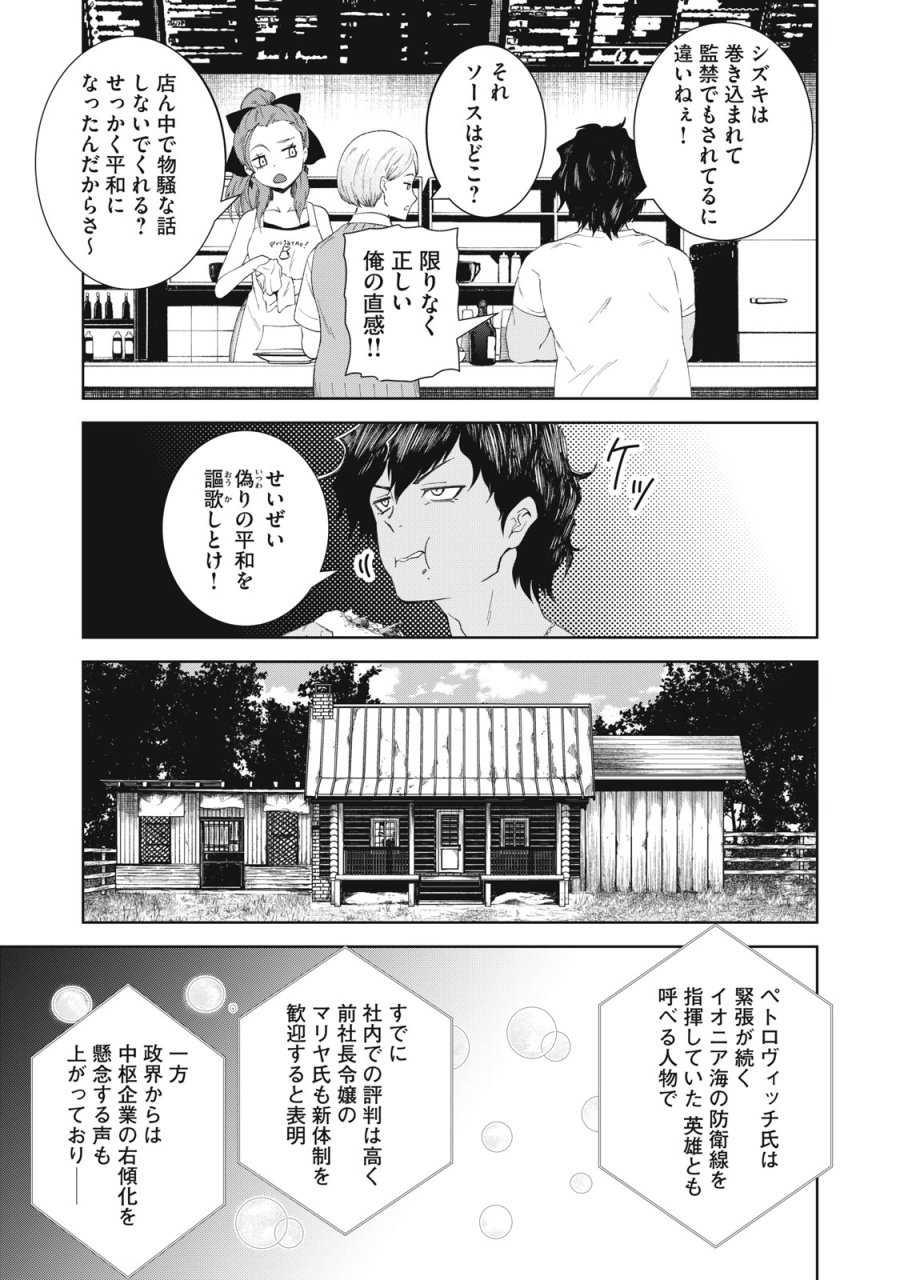ベオグラードメトロの子供たち 第11話 - Page 13