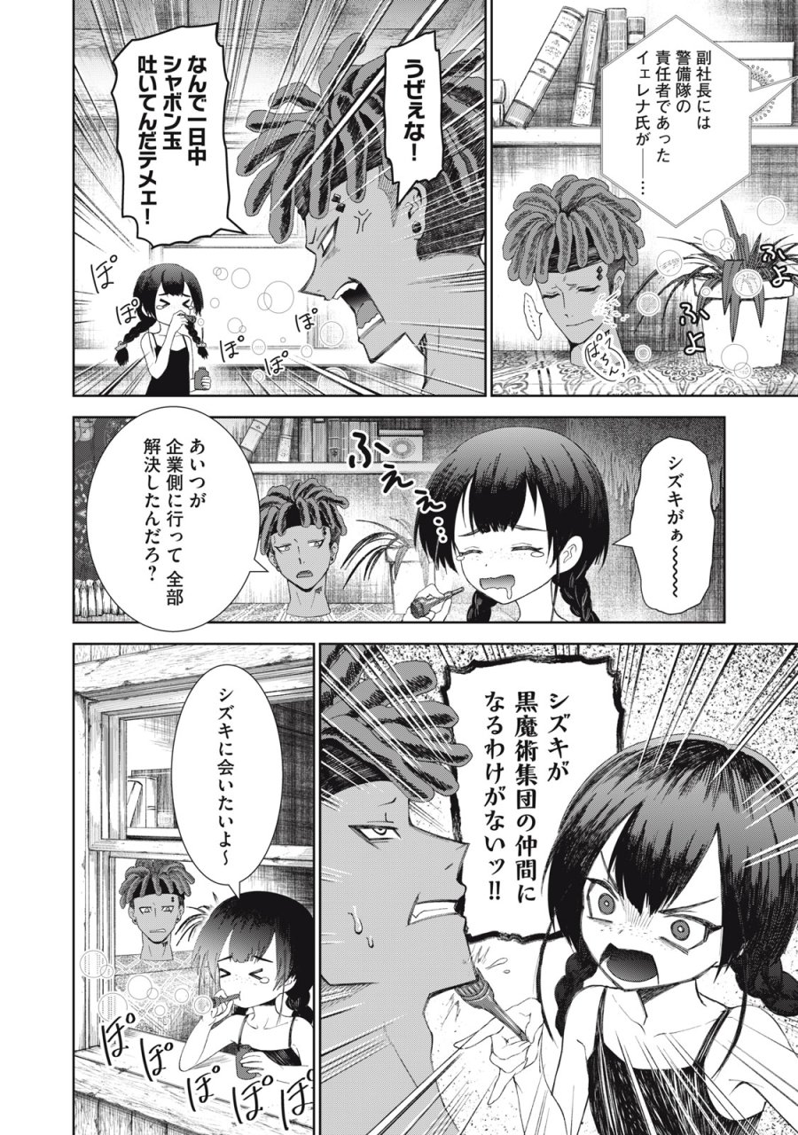 ベオグラードメトロの子供たち 第11話 - Page 14