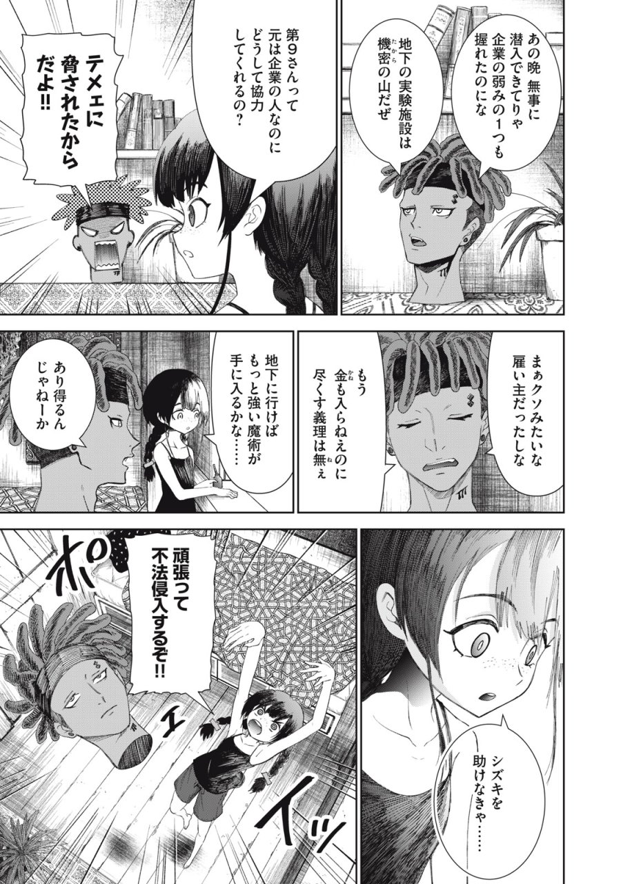 ベオグラードメトロの子供たち 第11話 - Page 15