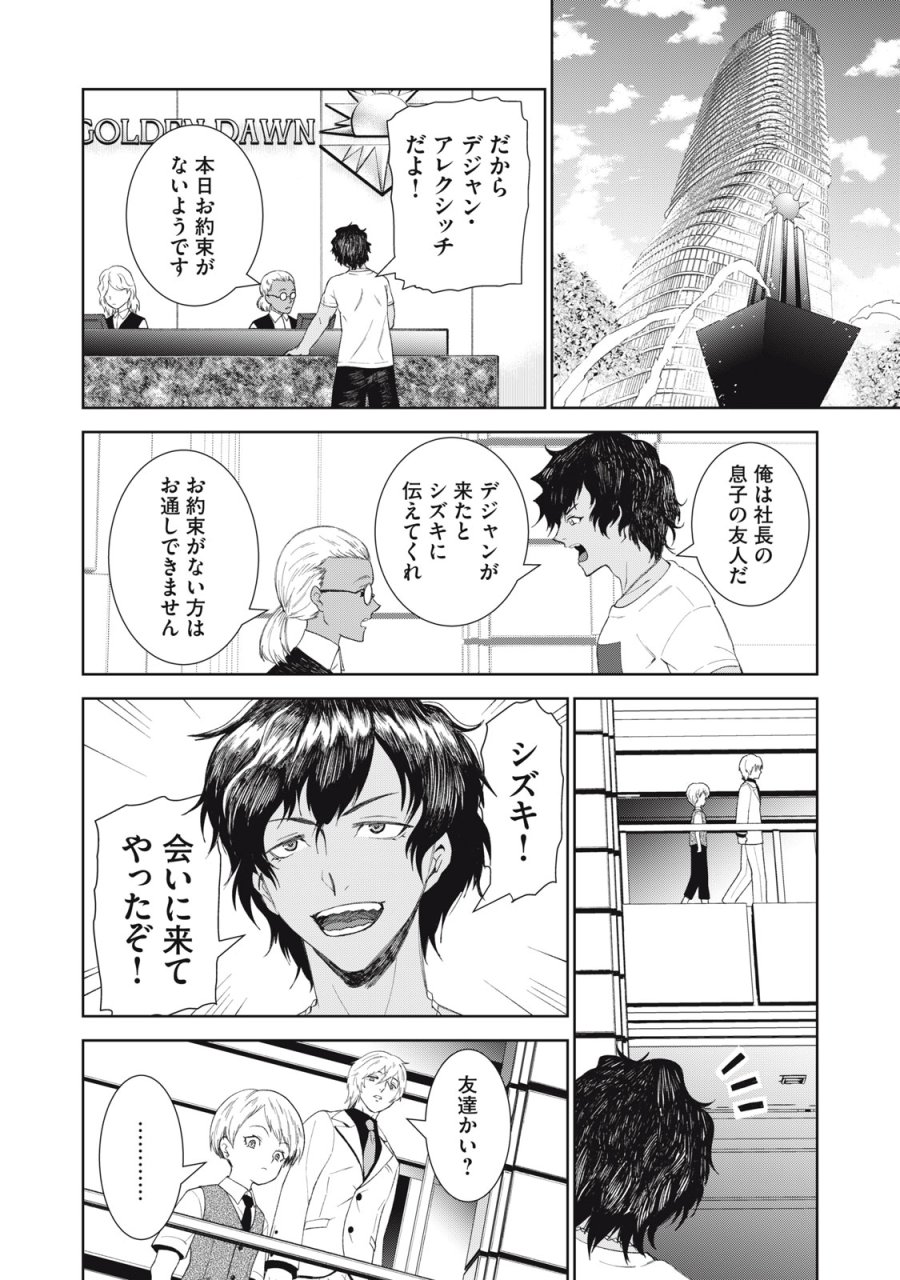 ベオグラードメトロの子供たち 第11話 - Page 16