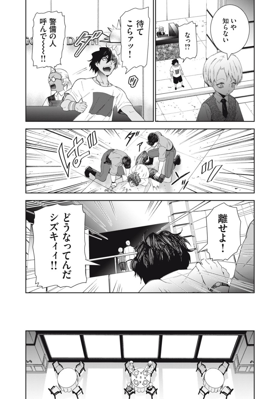 ベオグラードメトロの子供たち 第11話 - Page 17