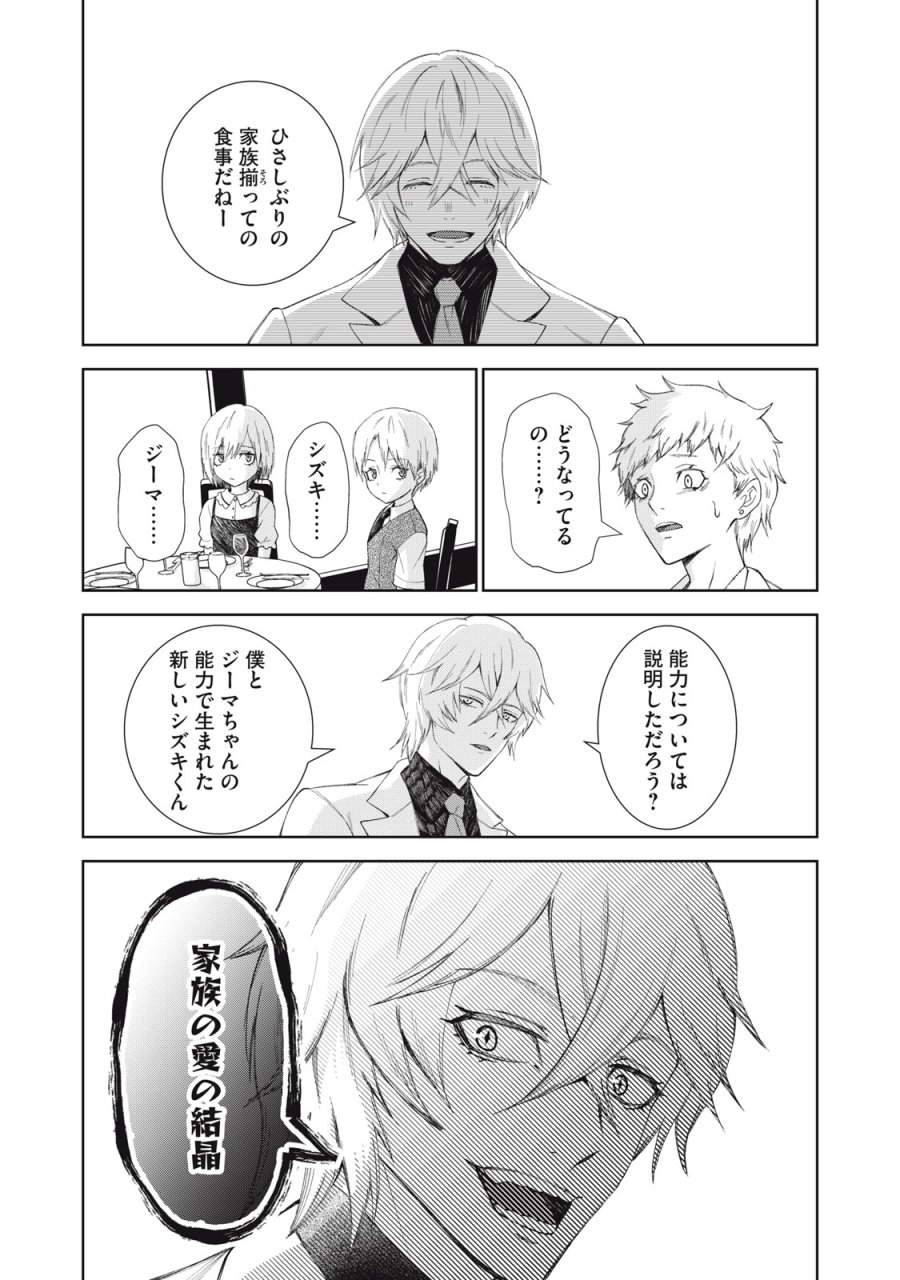 ベオグラードメトロの子供たち 第11話 - Page 18