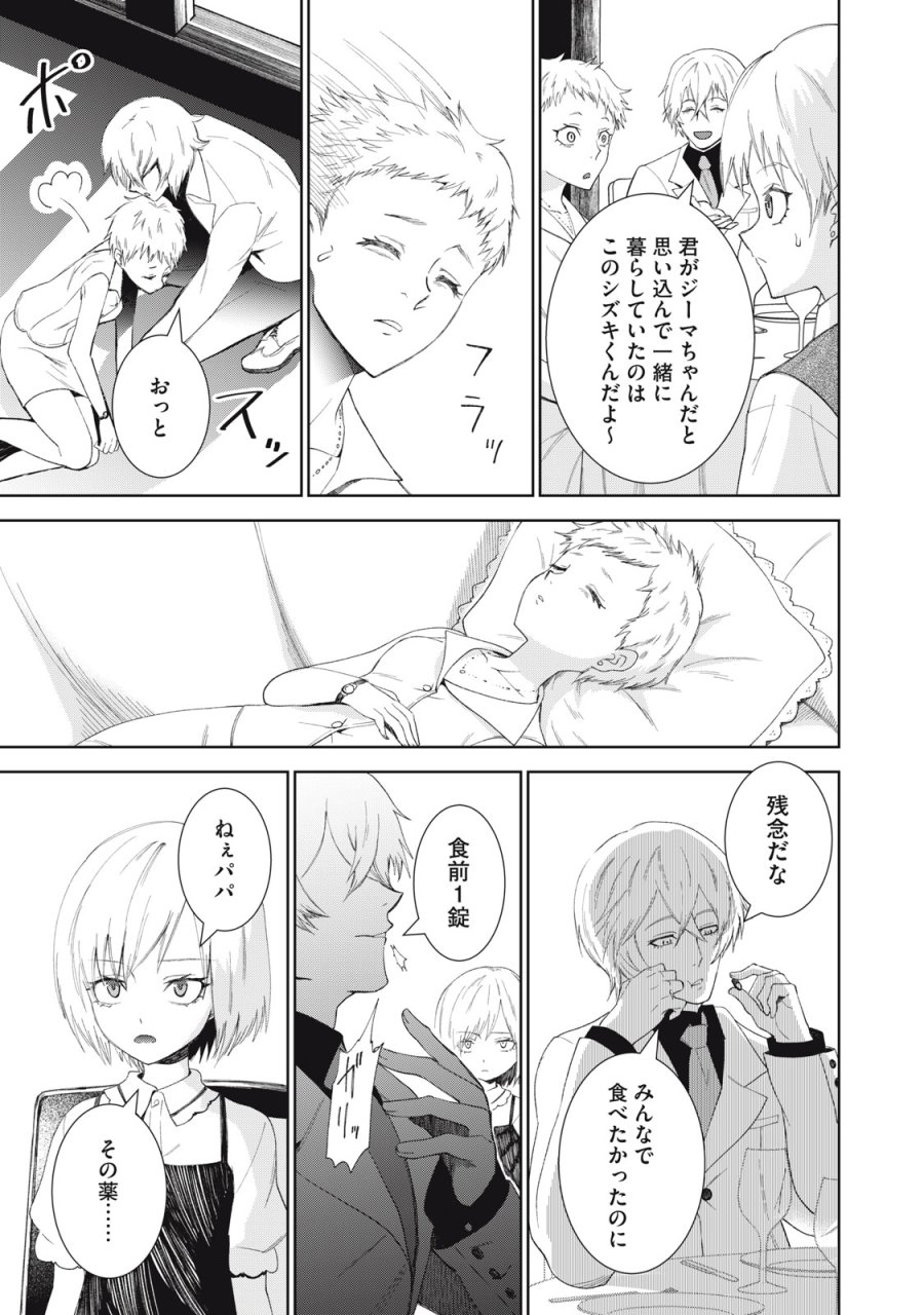 ベオグラードメトロの子供たち 第11話 - Page 19