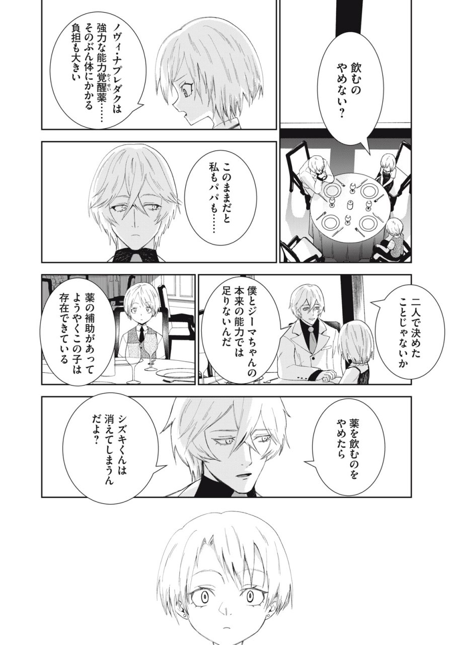 ベオグラードメトロの子供たち 第11話 - Page 20