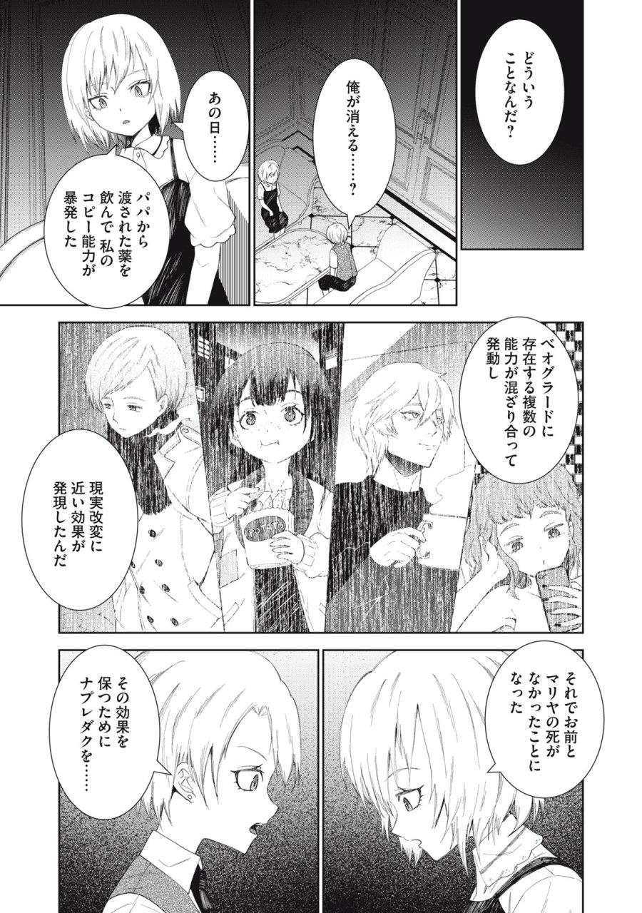 ベオグラードメトロの子供たち 第11話 - Page 21