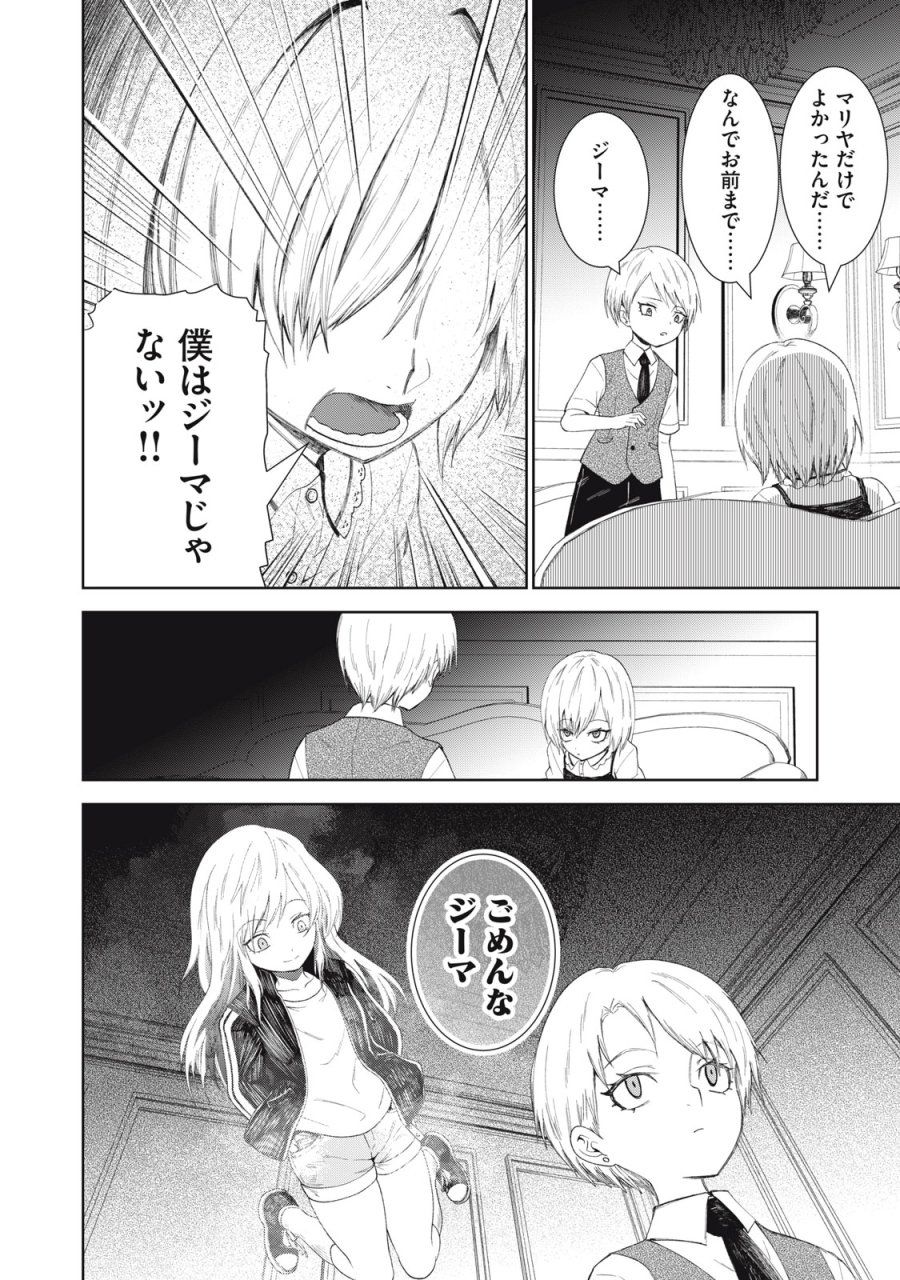 ベオグラードメトロの子供たち 第11話 - Page 22