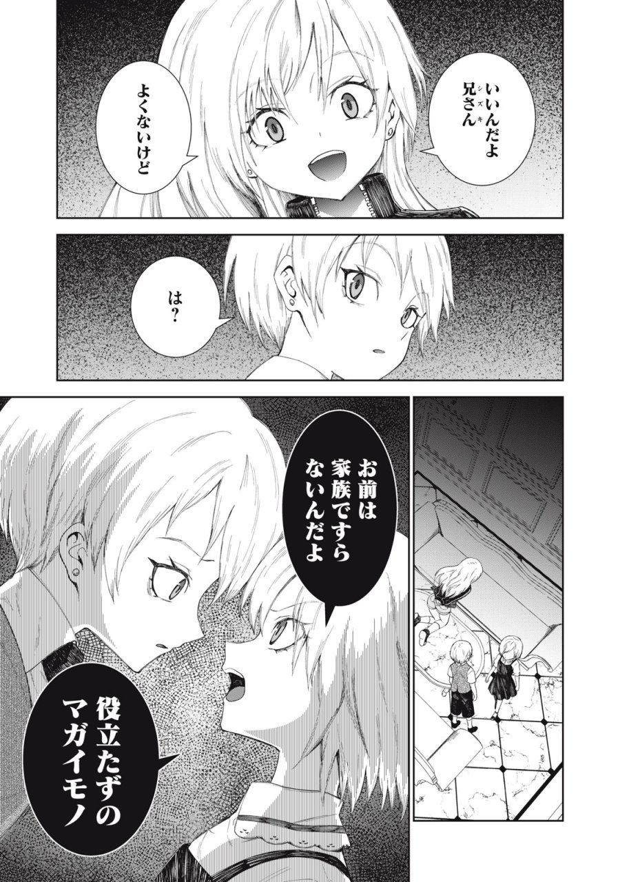 ベオグラードメトロの子供たち 第11話 - Page 23