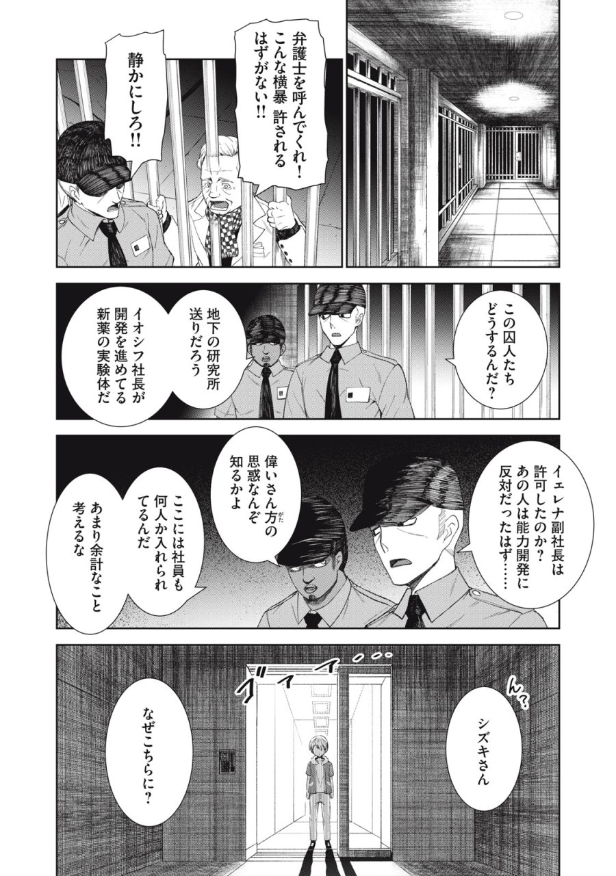 ベオグラードメトロの子供たち 第11話 - Page 24